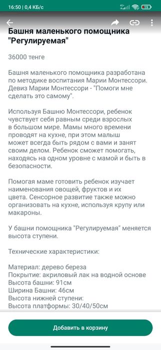 Башня маленького помощника