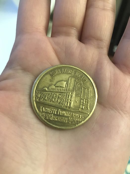 Монета памятная