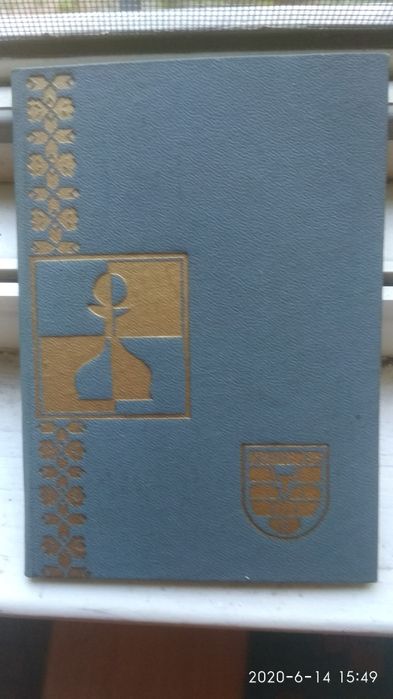 Шахматы-книжка, новая