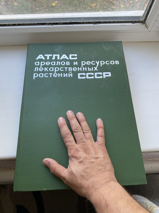 Советская карта  книга атлас ссср