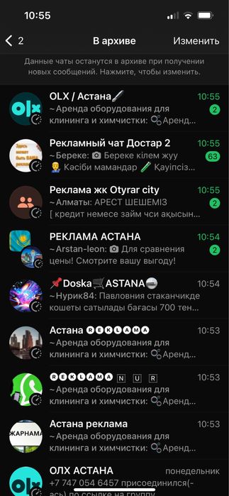 Рекламные чаты  Астане жк чаты
