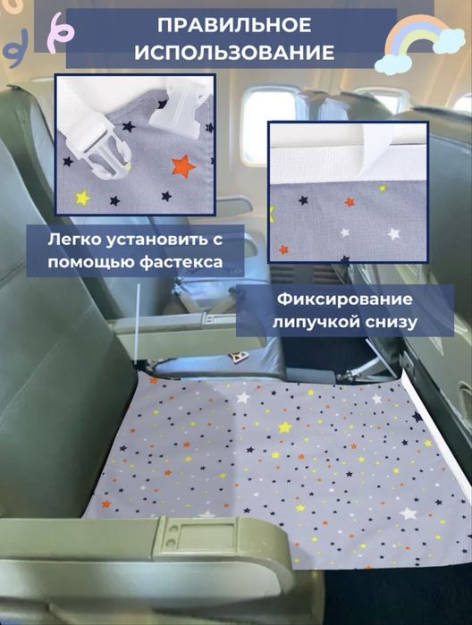 Гамак для ребенка в самолет