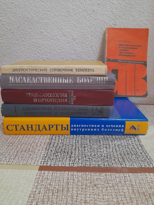 Книги по Медицине
