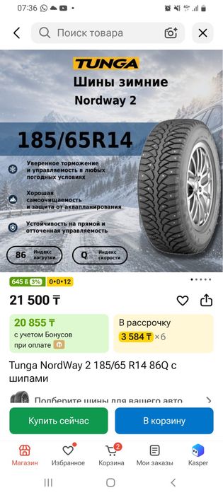 Продам зимние автошины