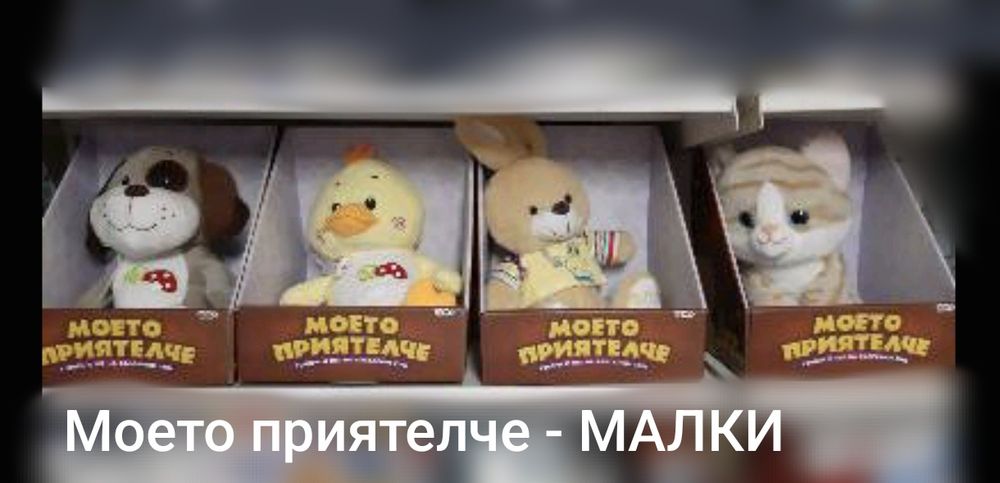 Плюшени играчки с БГ аудио-40лв-55лв