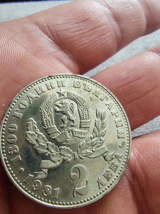 1300г България 2лева 1981