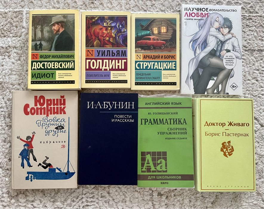 Книги Идиот, Повелитель мух, Доктор Живаго