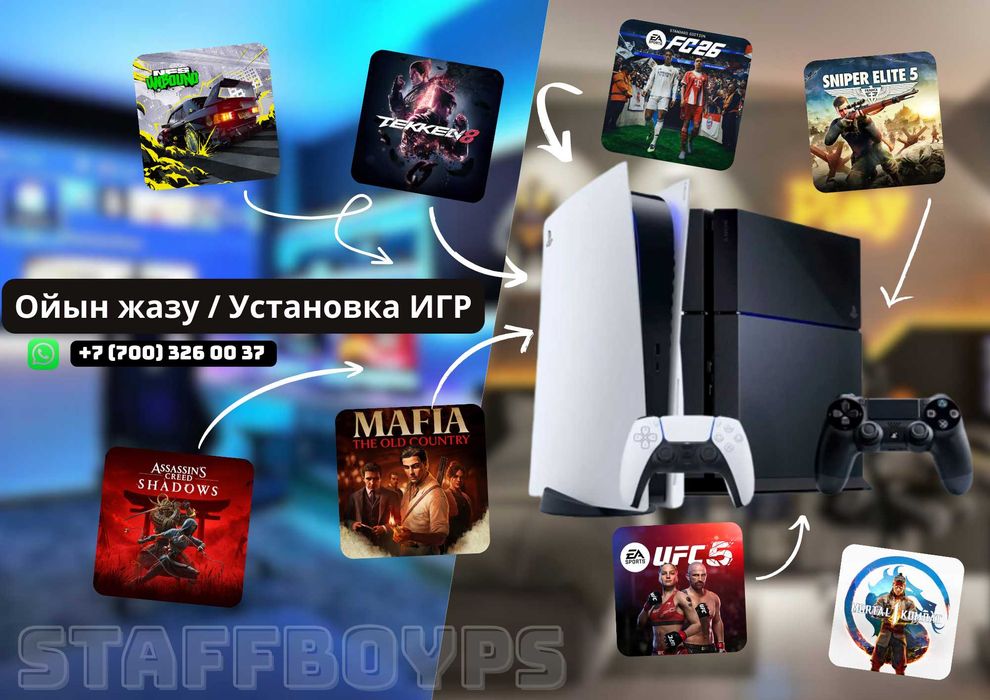 Плейстейшн ПС4 ПС5 Ойын Орнату Цифровые Игры для PS4/PS5 FIFA GTA UFC