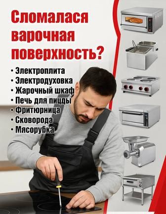 Ремонт кухонной техники