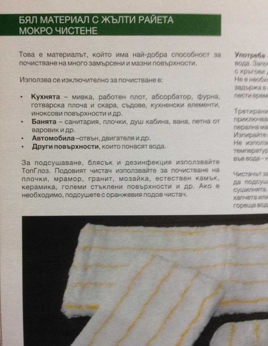 Най-добрата подочистачка