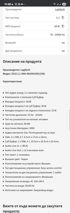 Субуфер и колони Logitech