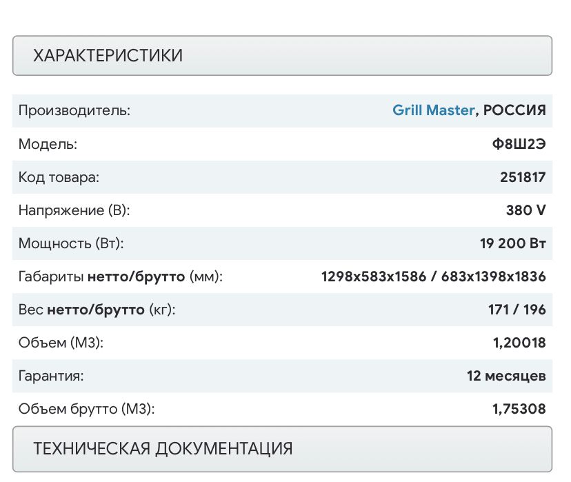 Гриль для кур GRILL MASTER Ф8Ш2Э