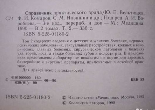 Биотехнология, технология на хранителните среди, Биохимия человека