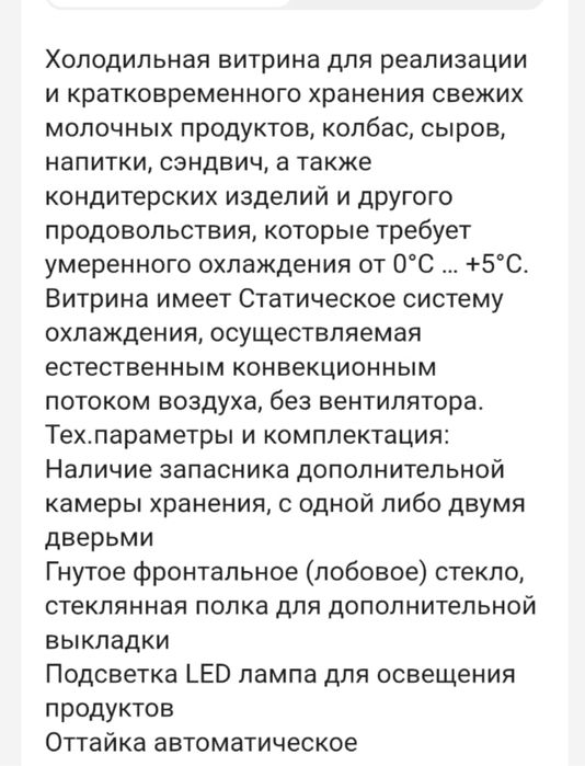 Холодильная ларь