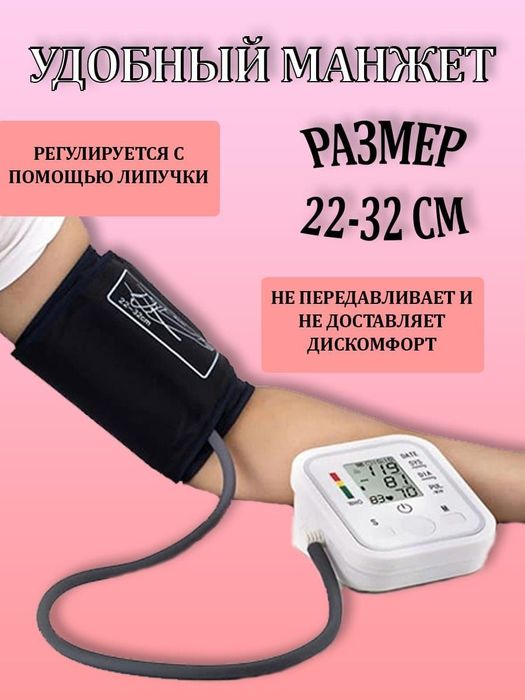 Тонометр электронный