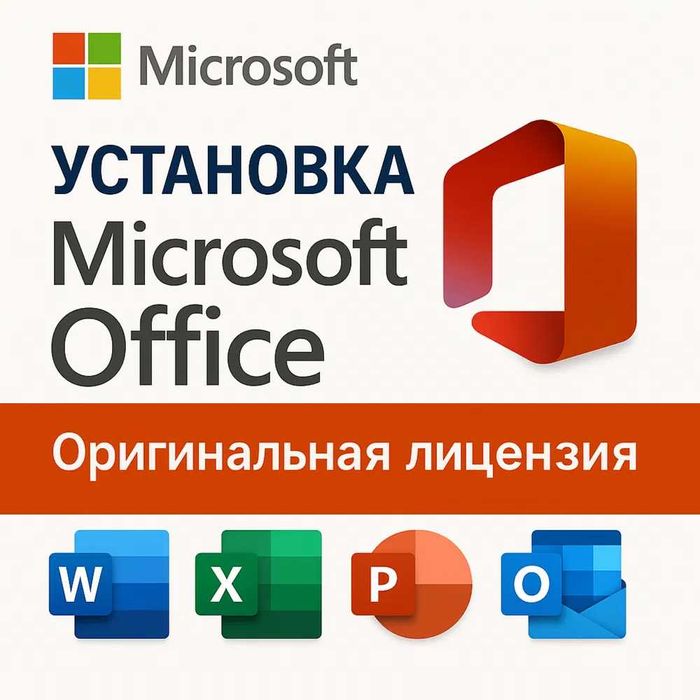 Установка Microsoft Office на MacBook и Windows Word Excel PowerPoint