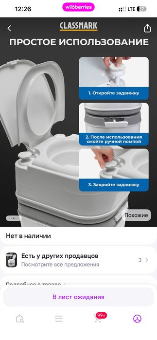 Продам новый биотуалет