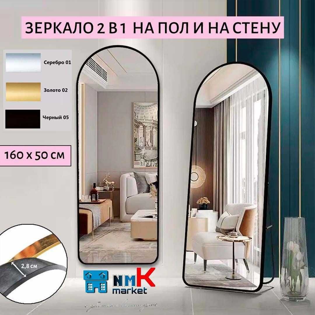 Зеркало напольное. настенное зеркало. зеркало - Продукты питания ...