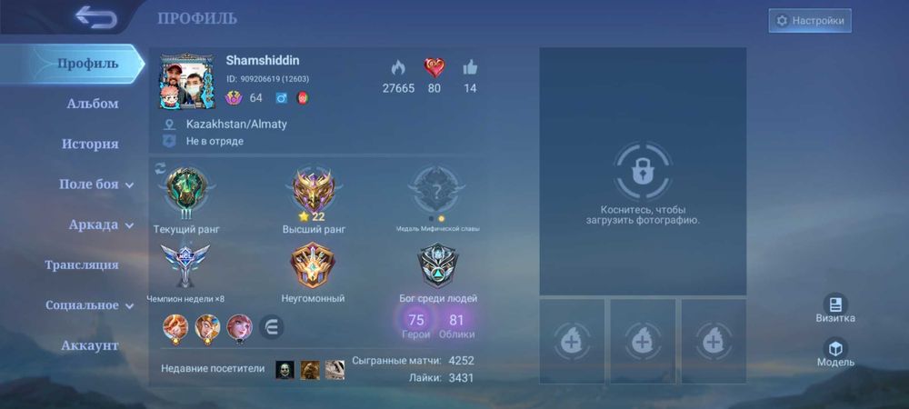 Аккаунт Mobile Legends