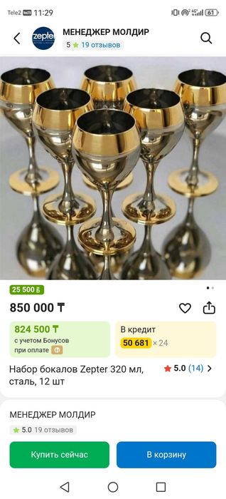 zepter набор б/у