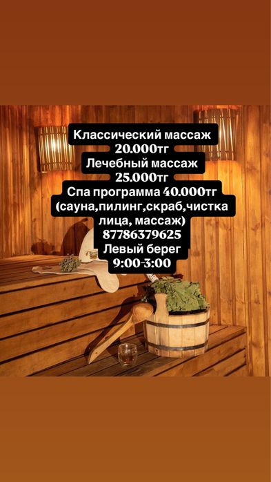 Спа массаж астана