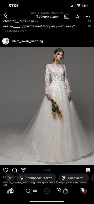 Свадебное платье White Swan