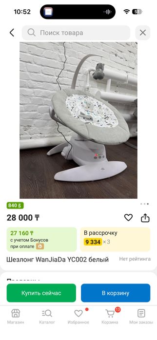 Электрический шезлонг