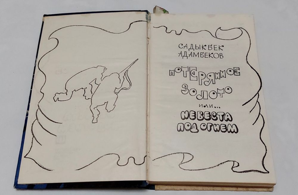 Книга Потерянное золото