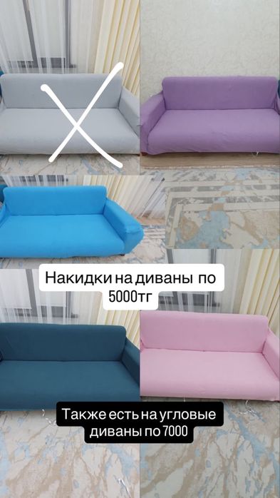 накидки на диван