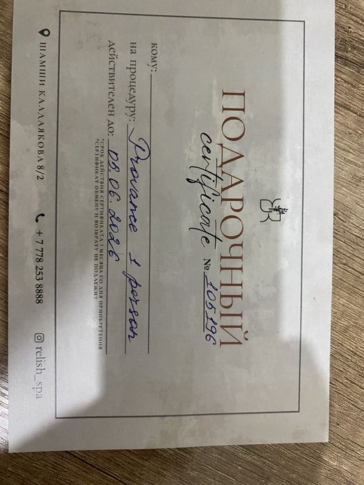 Продам Сертификат на Премиум СПА