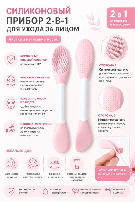 Лопатки и щеточки для чистки лица