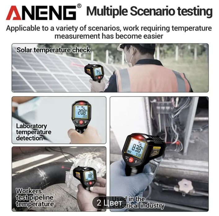 Инфракрасный термометр