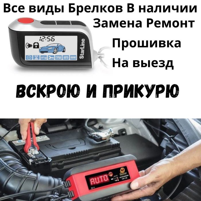 Вскрытие Авто Открыть Машину Медвежатник мастер