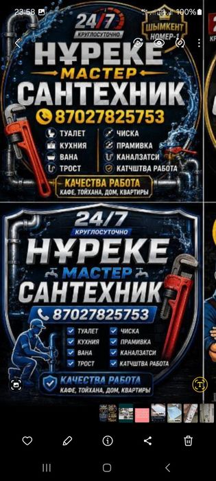 Сантехник прочистка канализацы