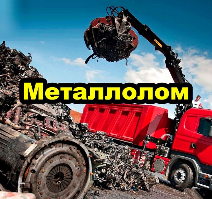 Принимаем Металлом