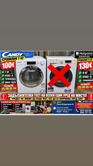 Сушалния CANDY  7kg