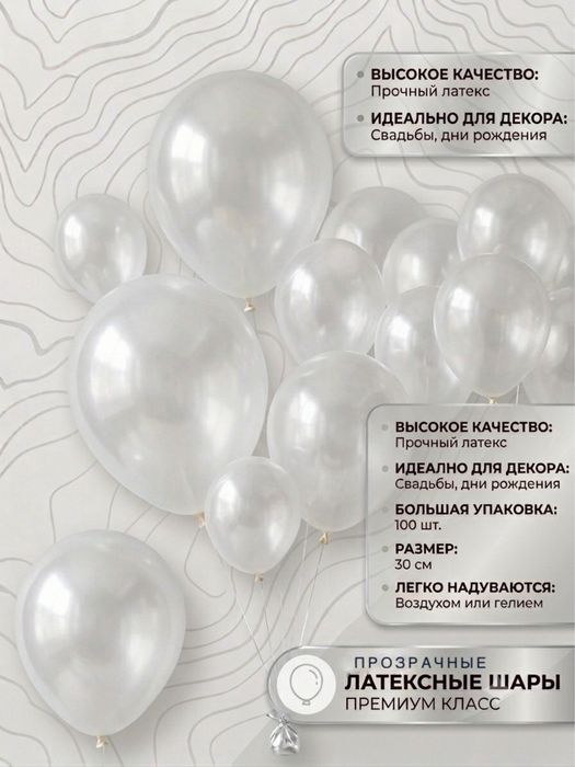 Латексные, хромированые шары поштучно 200тг