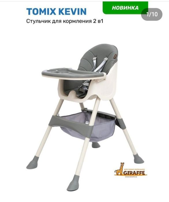 Стульчик для кормления