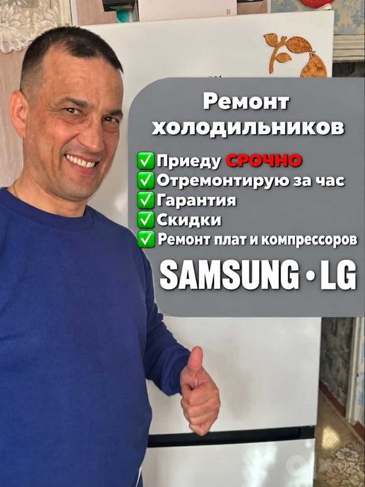 Ремонт холодильников Ташкент — вызов мастера на дом |Remont xolodilnik