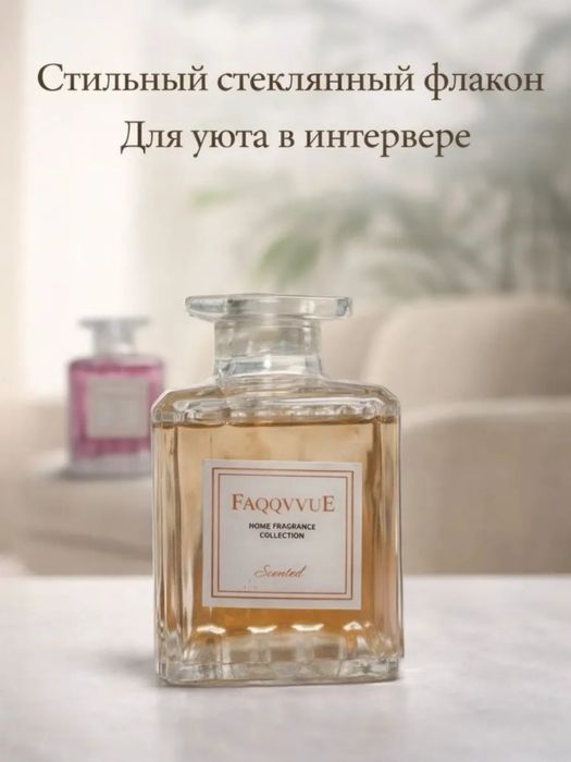 Диффузоры , парфюм для дома