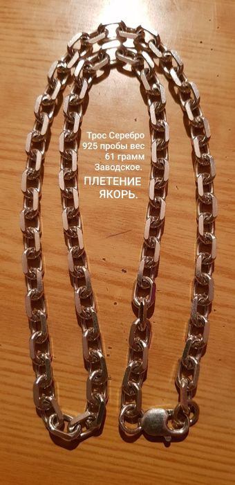 Браслеты и Тросы разные. Серебро 925 пробы По цене за 1 грамм