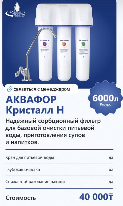 Фильтры для воды в г.Астана!!!