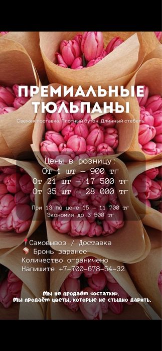 ТЮЛЬПАНЫ со скидкой!