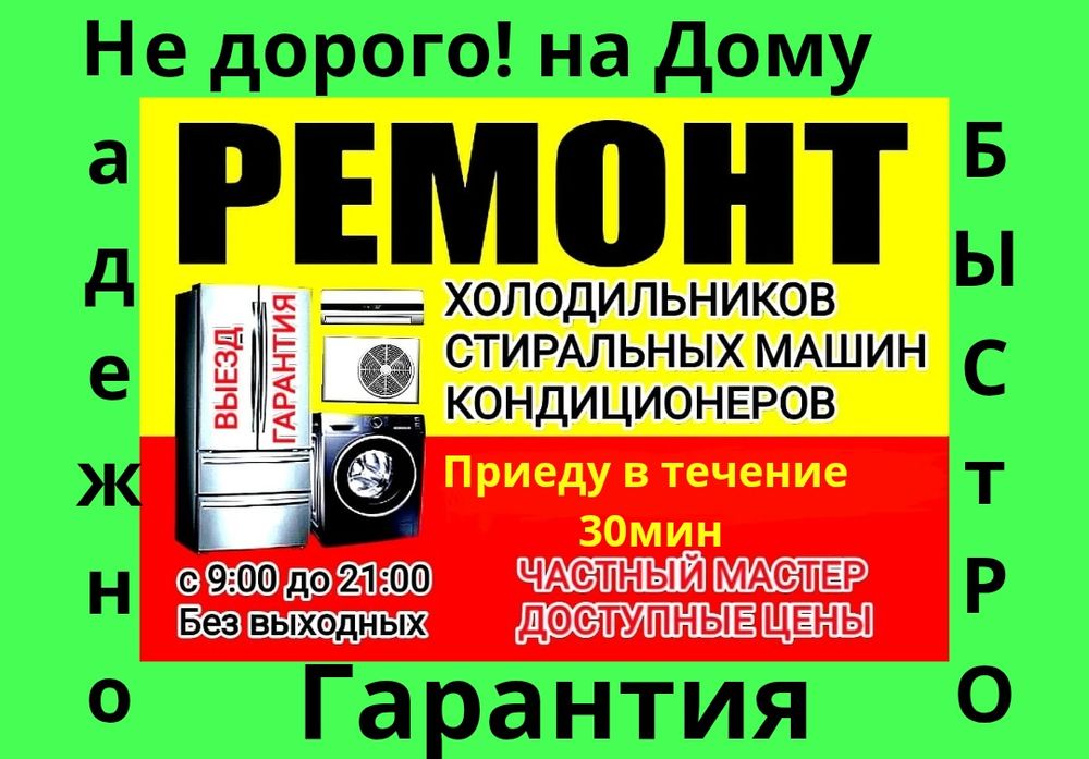 Muzlatgich ustasi 24.7, Ремонт холодильник