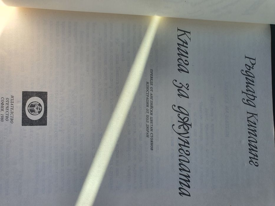 Книга за джунглата