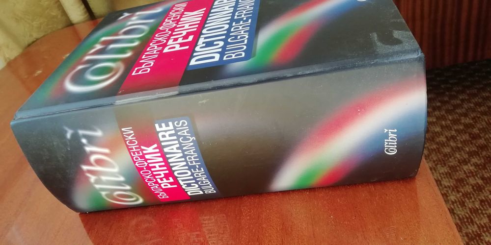 Речник Българо Френски