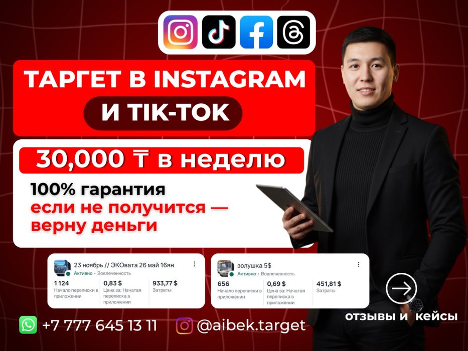 Таргет | Таргетолог | Продвижение | Таргетированная реклама | тикток