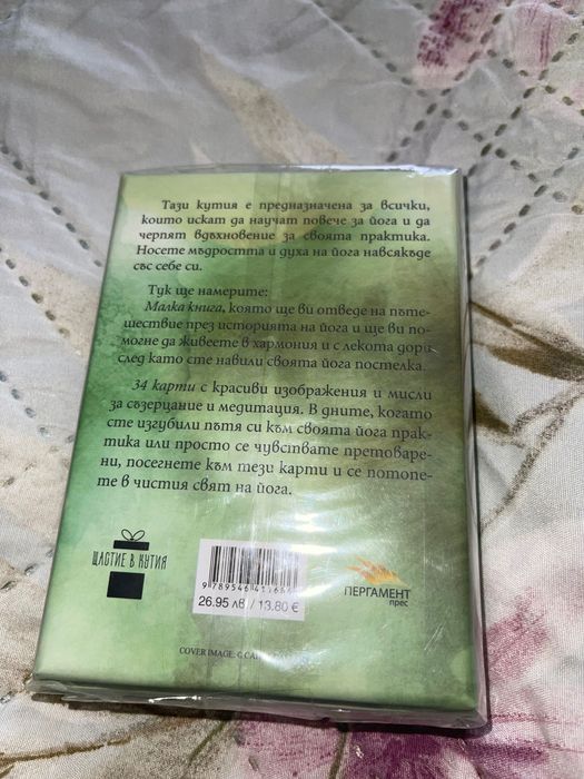 Йога – 34 карти за медитация и книга за йога (Яна Йотова)