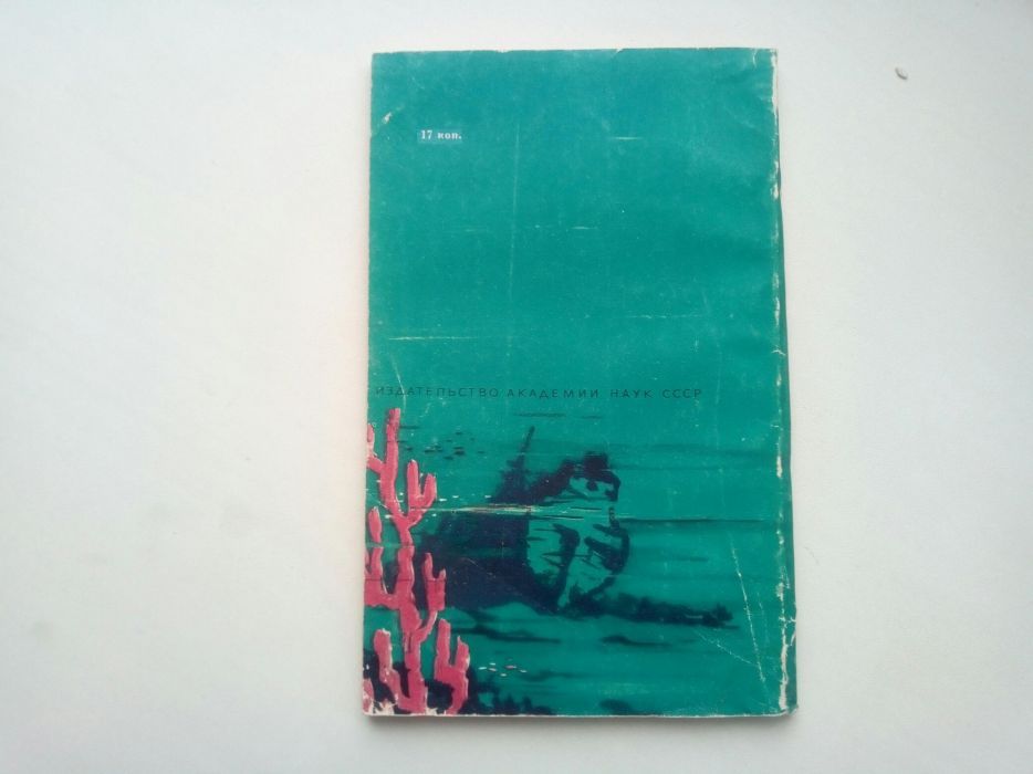 Открытие затонувшего мира.