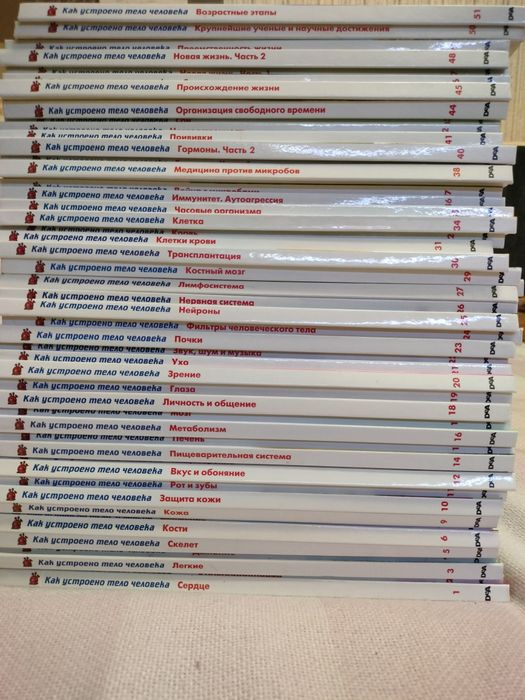 Журнал/книги тело человека deagostini